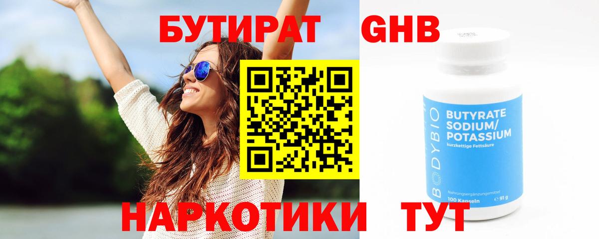 БУТИРАТ бутандиол  Вход с VPN  Мценск 