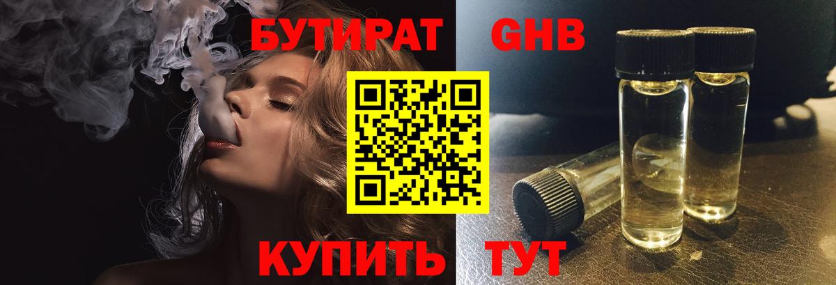 БУТИРАТ Butirat Мценск