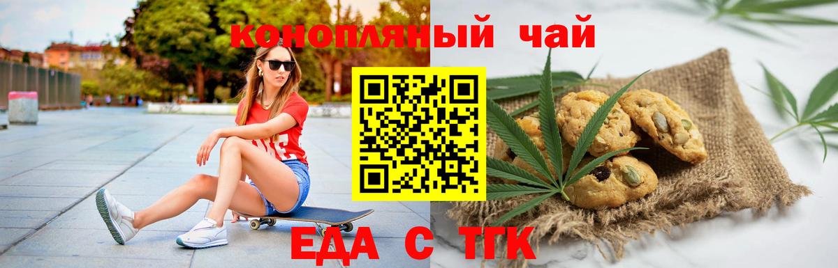 Печенье с ТГК конопля  Вход с VPN  Мценск 