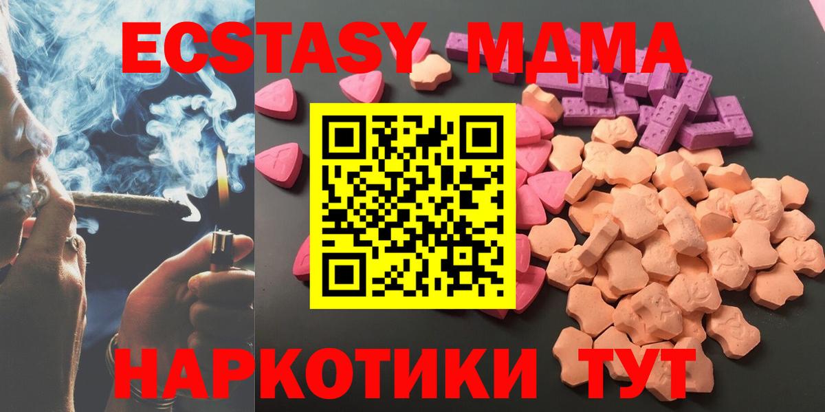 ЭКСТАЗИ XTC  Экстази  Вход с VPN  Мценск  Экстази Дубай 