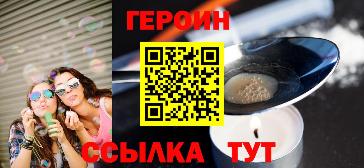 ГЕРОИН белый Мценск