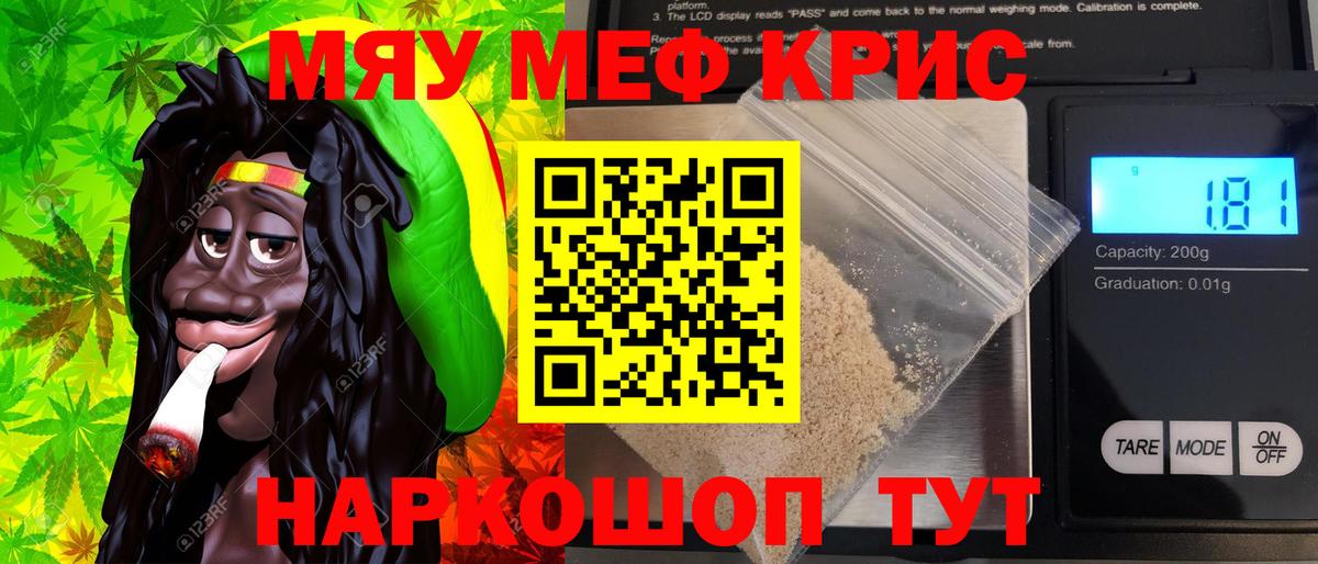 Меф мяу мяу мука Мценск