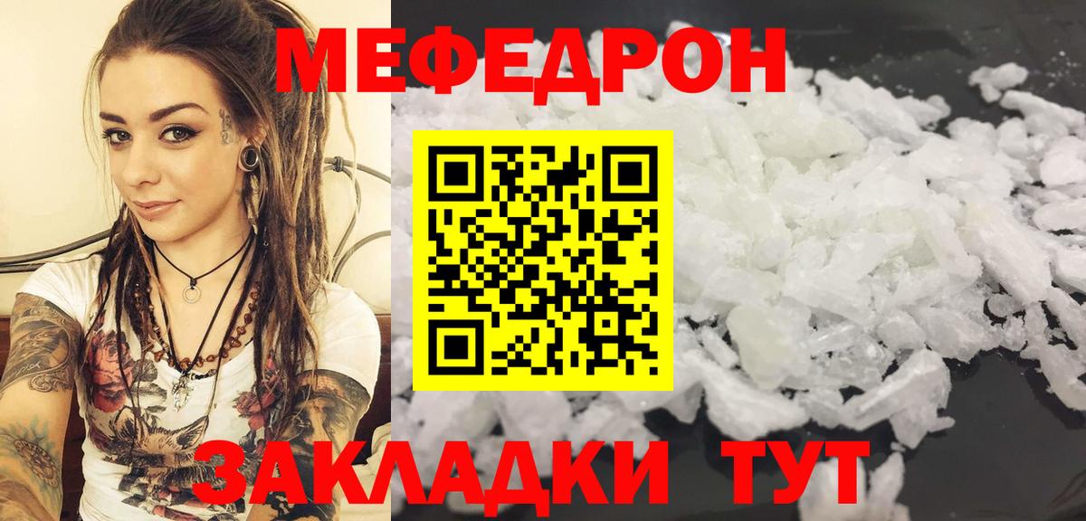 МЯУ-МЯУ  Вход с VPN  Мценск  Мефедрон VHQ 